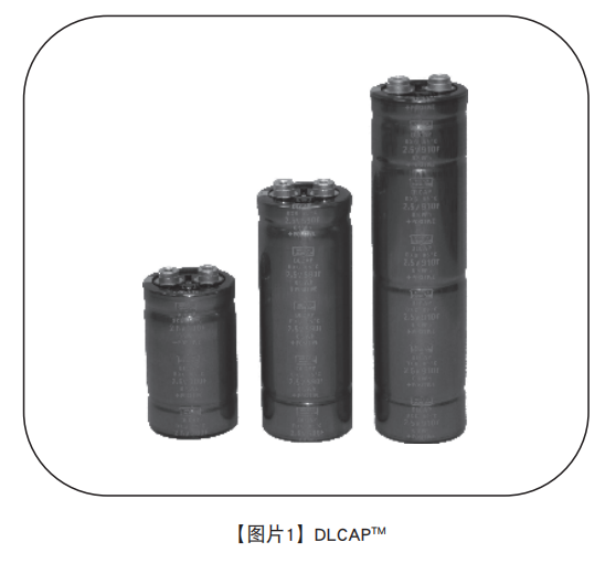 NIPPON CHEMI-CON超級電容器的技術和應用 NIPPON CHEMI-CON超級電容器的技術和應用